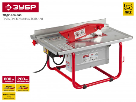 Пила дисковая Зубр ЗПДС-200-800