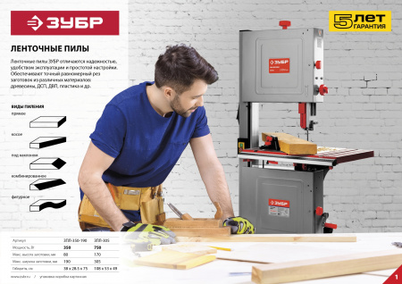 Пила ленточная Зубр ЗПЛ-350-190