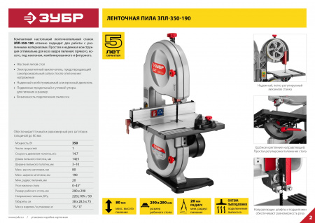 Пила ленточная Зубр ЗПЛ-350-190