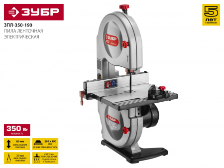Пила ленточная Зубр ЗПЛ-350-190