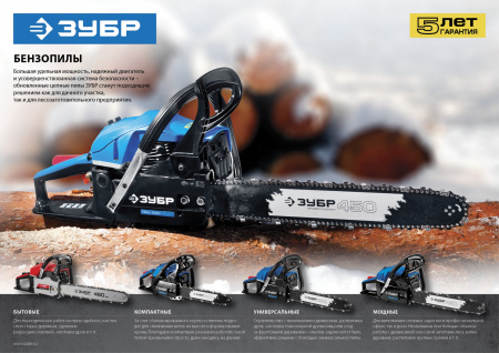 Пила цепная бензиновая Зубр Профессионал ПБЦ-400 40П