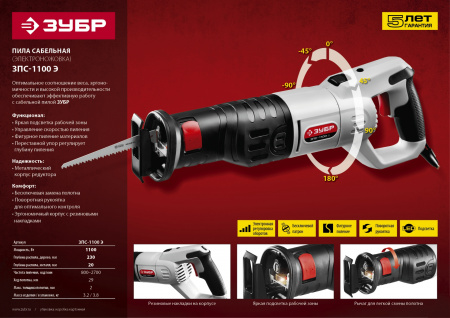 Пила сабельная Зубр ЗПС-1100 Э