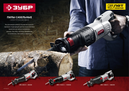Пила сабельная Зубр ЗПС-1400 Э