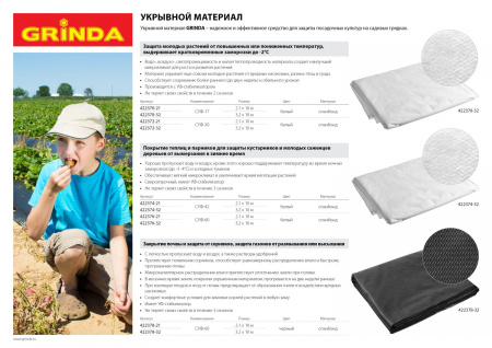 Укрывной материал Grinda 422370-32, СУФ-17, белый, фасованый, ширина - 3,2м, длина - 10м