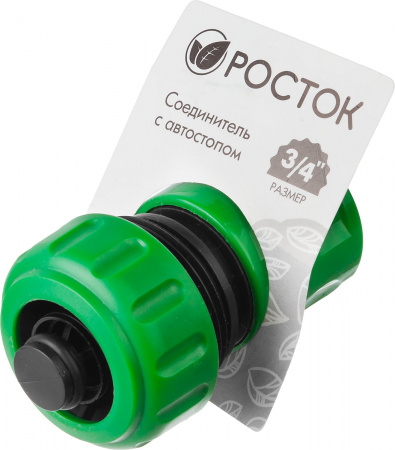 Соединитель с автостопом (шланг-насадка) Росток 426362, 3/4"