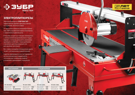 Электроплиткорез Зубр Мастер ЭП-180-600Н