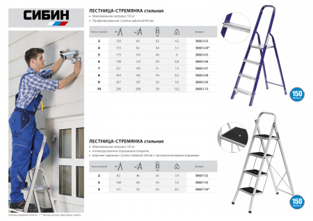 Лестница-стремянка Сибин стальная 38803-09
