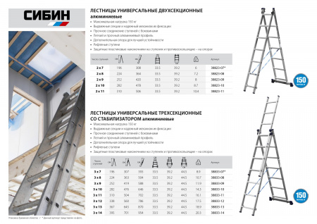 Лестница Сибин универсальная 38833-14