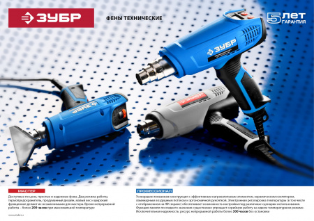 Фен технический Зубр Профессионал ФТ-П2000 М2Д