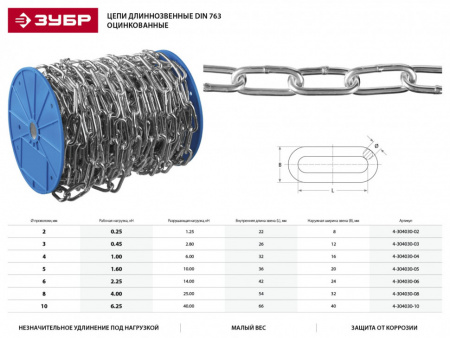 Цепь длиннозвенная, DIN 763, оцинкованная сталь, d=6мм, L=30м, Зубр Профессионал 4-304030-06