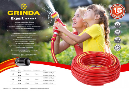 Шланг Grinda Expert 8-429005-1/2-20_z02 поливочный, 35 атм., армированный, 3-х слойный, 1/2"х20м