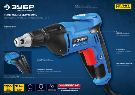 Шуруповерт Зубр Профессионал ЗСШ-550-45