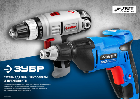 Шуруповерт Зубр Профессионал ЗСШ-550-45