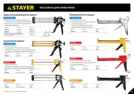 Пистолет для герметика Stayer "Professional" 0673-31, закрытый, алюминиевый корпус, 310мл