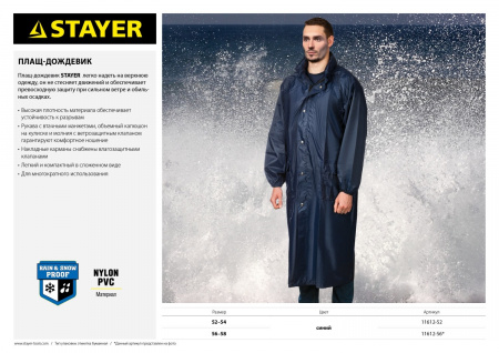 Плащ-дождевик Stayer 11612-56, нейлоновый на молнии, синий цвет, размер 56-58 11612-56