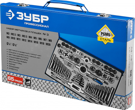 Набор метчиков и плашек Зубр 28110-H65 "ПРОФЕССИОНАЛ", сталь Р6М5, 65 предметов