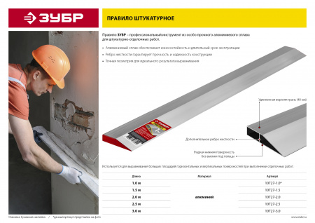 Правило Мастер, 2 м, Зубр 10727-2.0