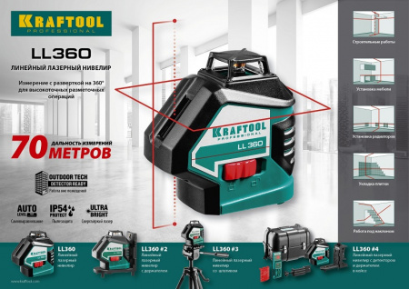 Нивелир лазерный Kraftool "LL360-4", IP54, 34645-4