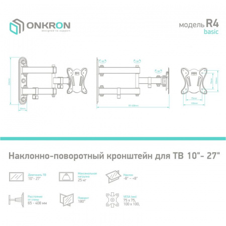 Кронштейн Onkron R4 черный