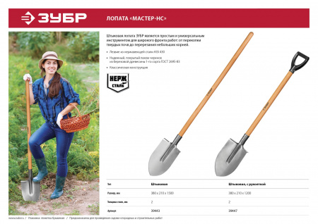 Лопата Зубр 39443 "Мастер-НС" штыковая из нержавеющей стали, деревянный черенок