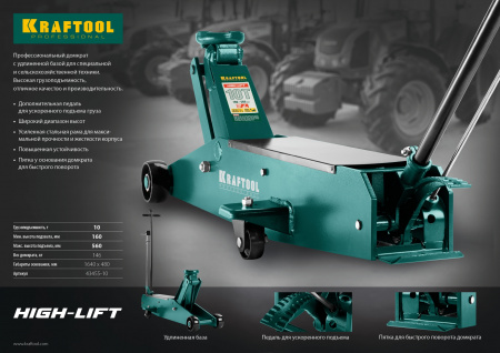 Домкрат Kraftool 43455-10 "Kraft-Lift H" гидравлический, подкатной, удлиненный, 10т, 160-560мм