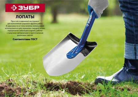 Лопата Зубр "АРТЕЛЬ" 39556 совковая, стальной черенок, с рукояткой