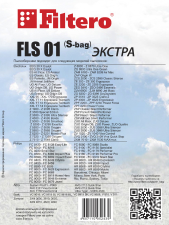Мешки-пылесборники Filtero FLS 01 (S-bag) Экстра