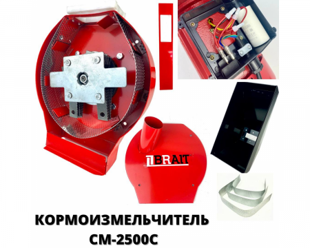 Зернодробилка Brait CM2500-C