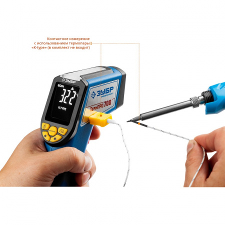 Пирометр инфракрасный Зубр "Профи" ТермПро-700, 45721-650