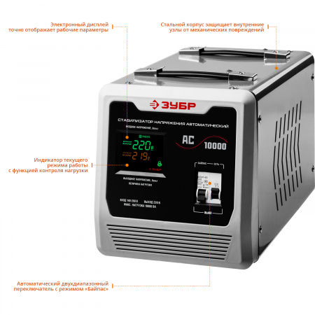 Профессиональный стабилизатор напряжения Зубр АС 10000, 59380-10