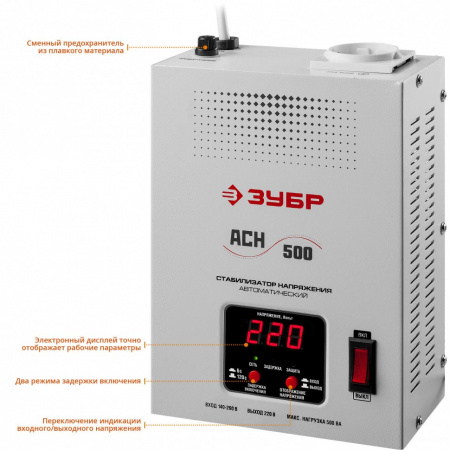 Профессиональный стабилизатор напряжения Зубр АСН 500, 59381-0.5