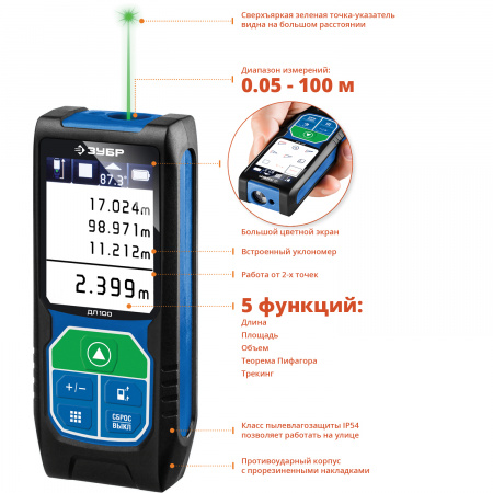 Дальномер лазерный Зубр Профессионал "ДЛ-100", 34923