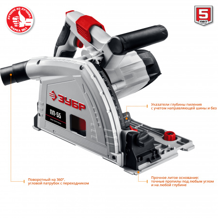 Пила циркулярная погружная Зубр Мастер ПП-55