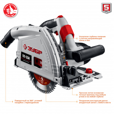 Пила погружная с шиной Зубр Мастер ПП-55Н