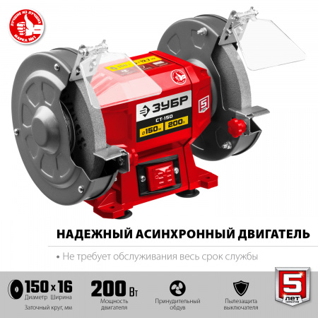Заточной станок Зубр СТ-150