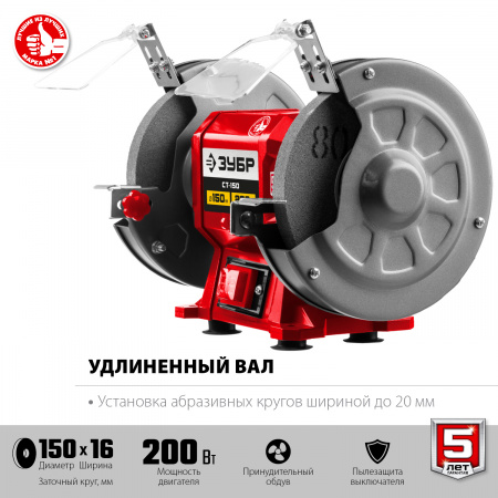 Заточной станок Зубр СТ-150