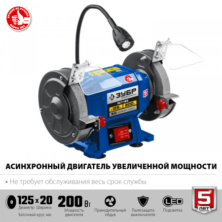 Заточной станок профессиональный Зубр ПСТ-125, d125 мм, 200 Вт