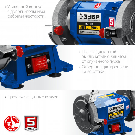 Заточной станок профессиональный Зубр ПСТ-125, d125 мм, 200 Вт