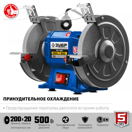 Заточной станок профессиональный Зубр ПСТ-200, d200 мм, 500 Вт