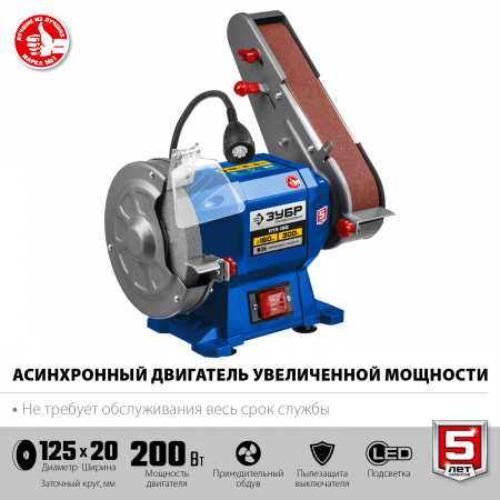 Заточной станок с шлифовальной лентой Зубр ПТЛ-150, d150 мм, 300 Вт