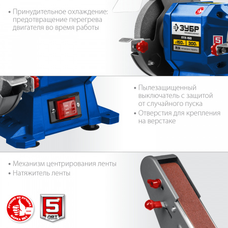 Заточной станок с шлифовальной лентой Зубр ПТЛ-150, d150 мм, 300 Вт