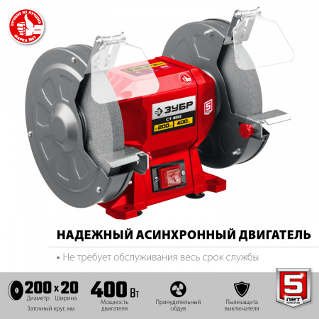 Заточной станок Зубр СТ-200, d200 мм, 400 Вт