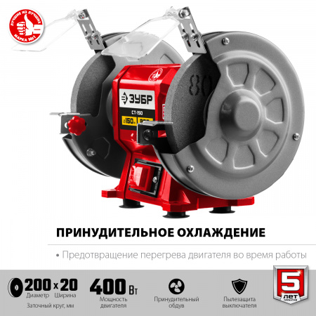 Заточной станок Зубр СТ-200, d200 мм, 400 Вт