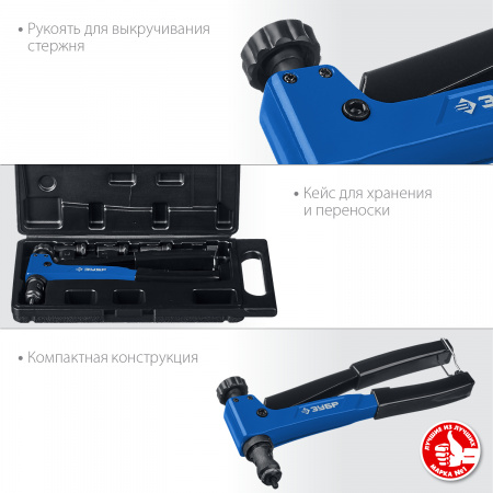 Заклепочник для резьбовых заклепок в кейсе Зубр Р-М6 31055