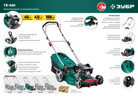 Газонокосилка бензиновая Зубр ГБ-460