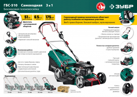 Газонокосилка бензиновая самоходная Зубр ГБС-510