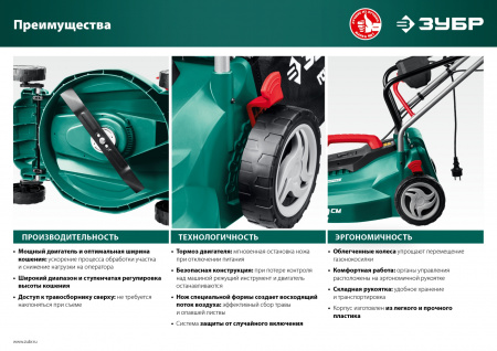 Газонокосилка сетевая Зубр ГСЦ-38-1700