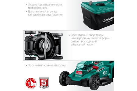 Газонокосилка бесщеточная Зубр ГКЛ-4336-42