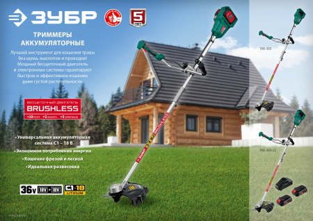Триммер аккумуляторный Зубр ТАБ-365 без АКБ