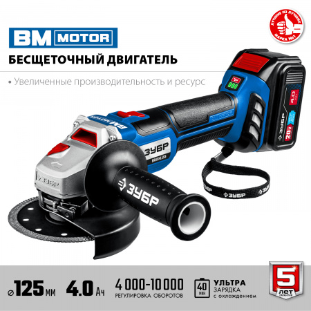 Угловая шлифовальная машина бесщеточная Зубр AB-125-42